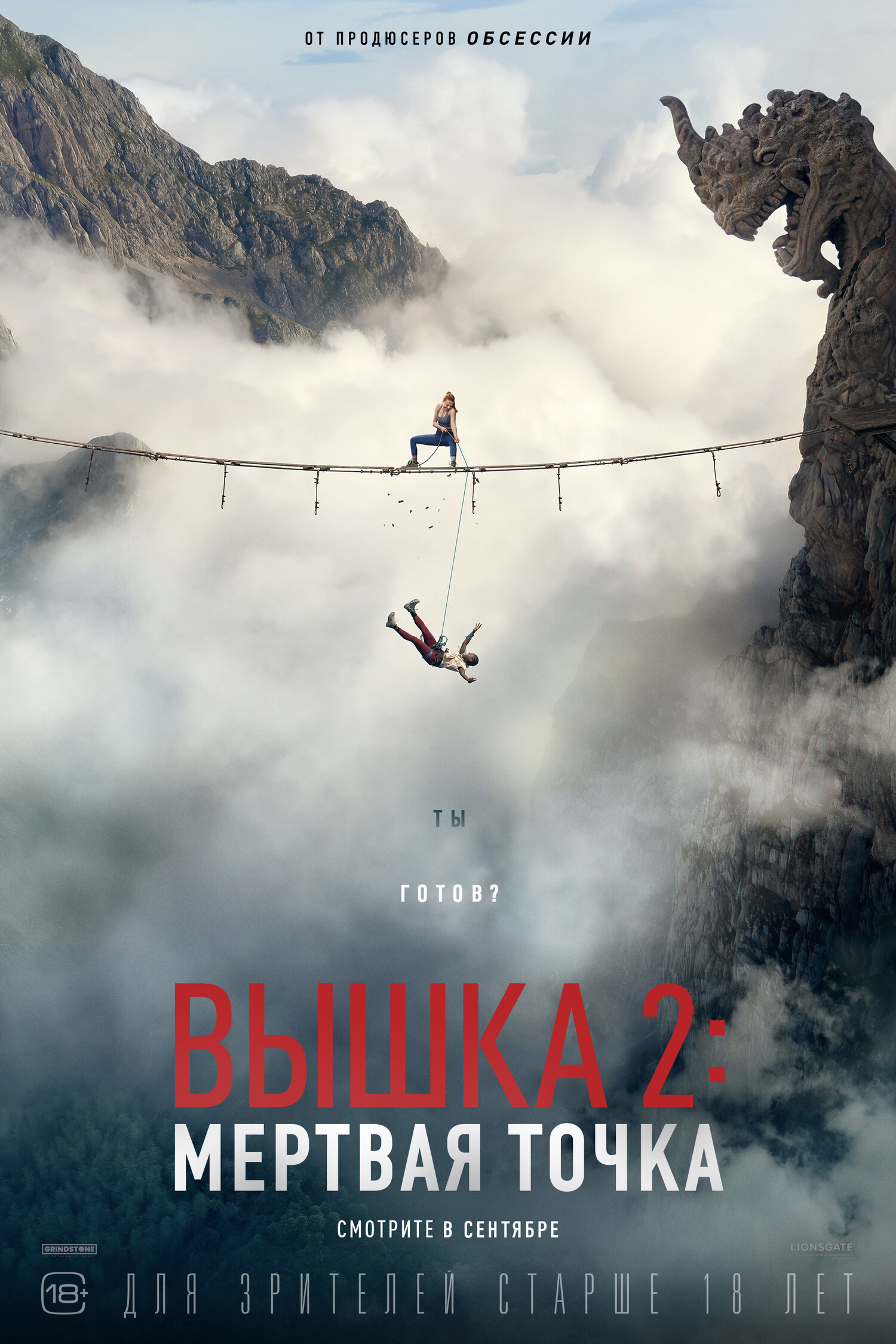 Вышка 2